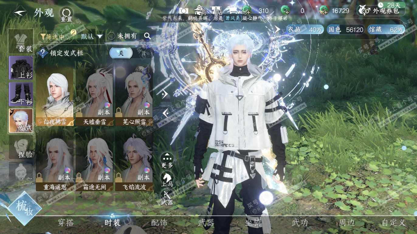 NSH328359逆水寒手游账号详情图7