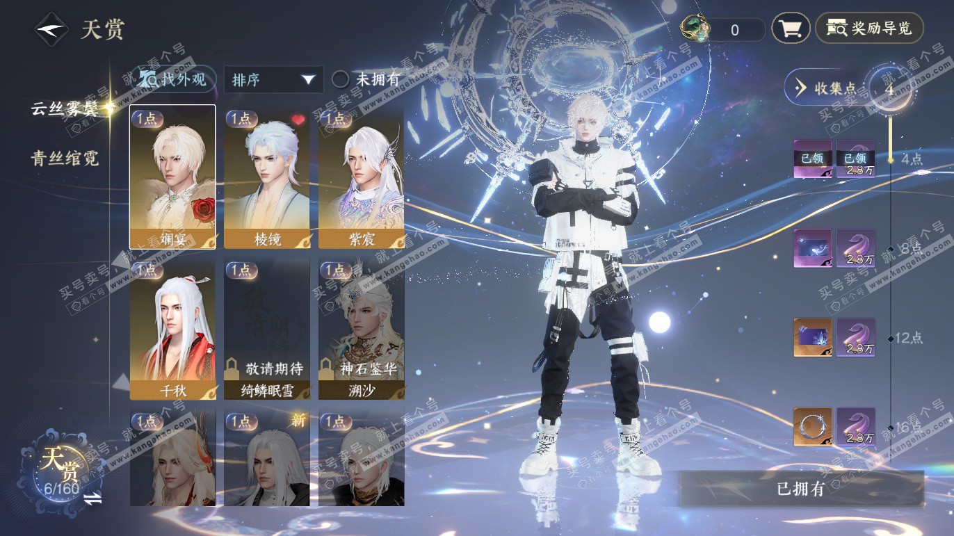 NSH328359逆水寒手游账号详情图9