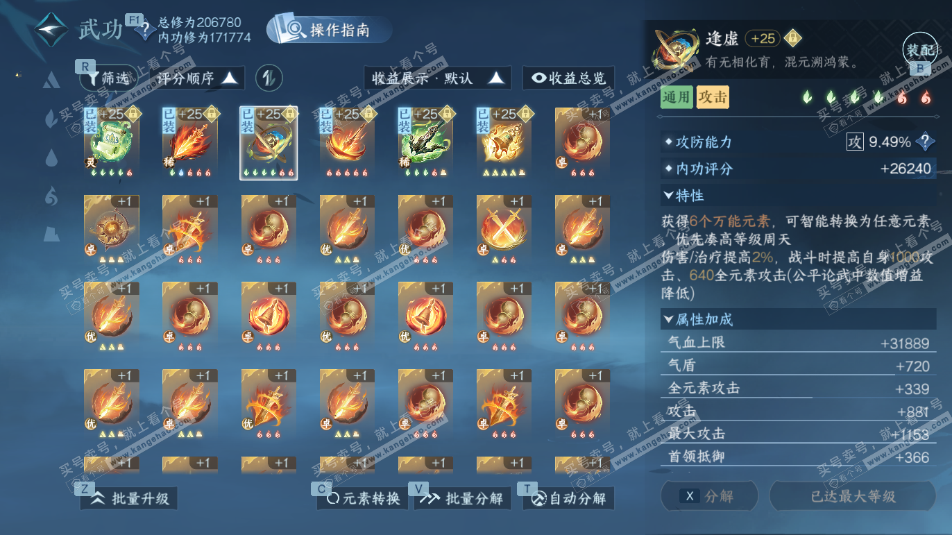 NSH328359逆水寒手游账号详情图23