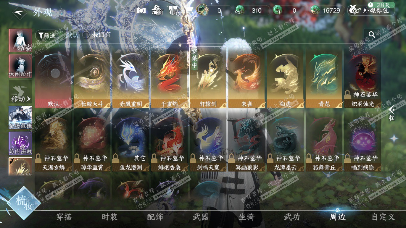 NSH328359逆水寒手游账号详情图15