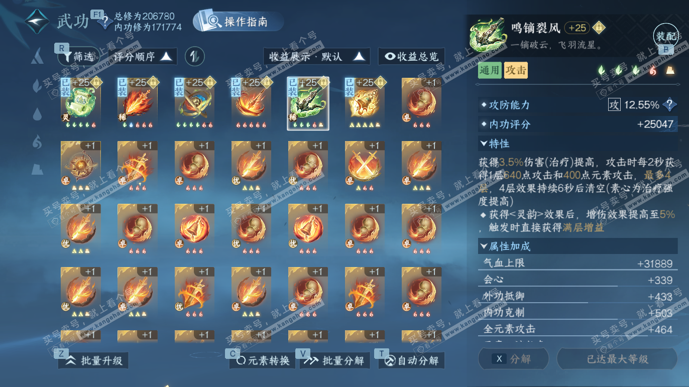 NSH328359逆水寒手游账号详情图25