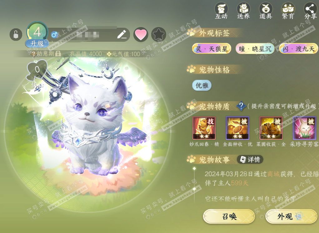 NSH328359逆水寒手游账号详情图16