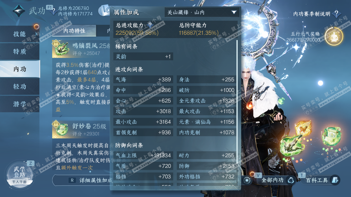 NSH328359逆水寒手游账号详情图20