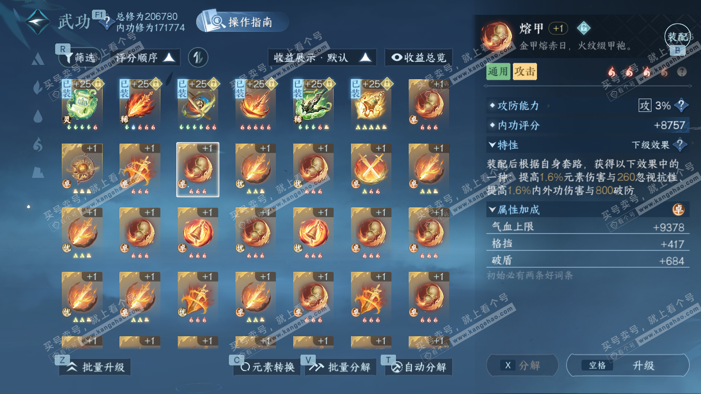 NSH328359逆水寒手游账号详情图30