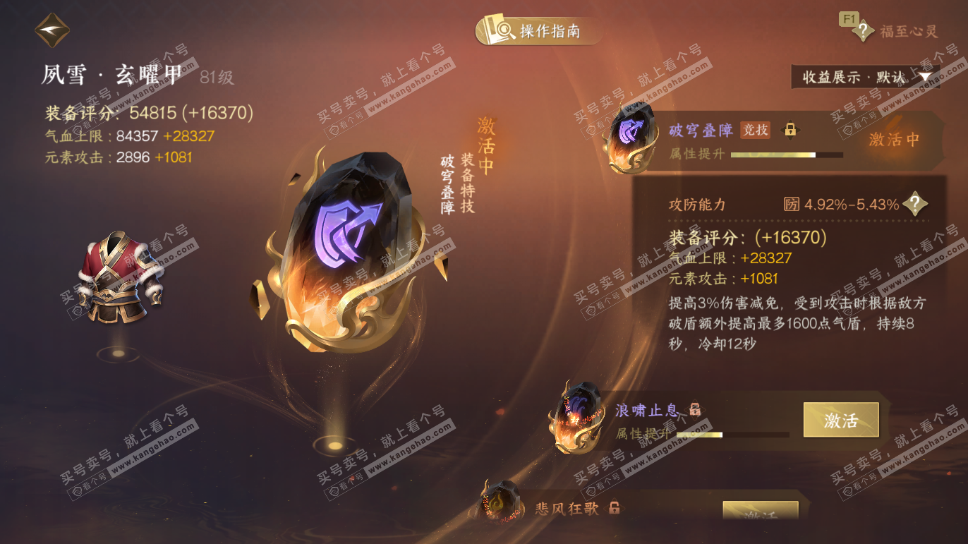 NSH328359逆水寒手游账号详情图35