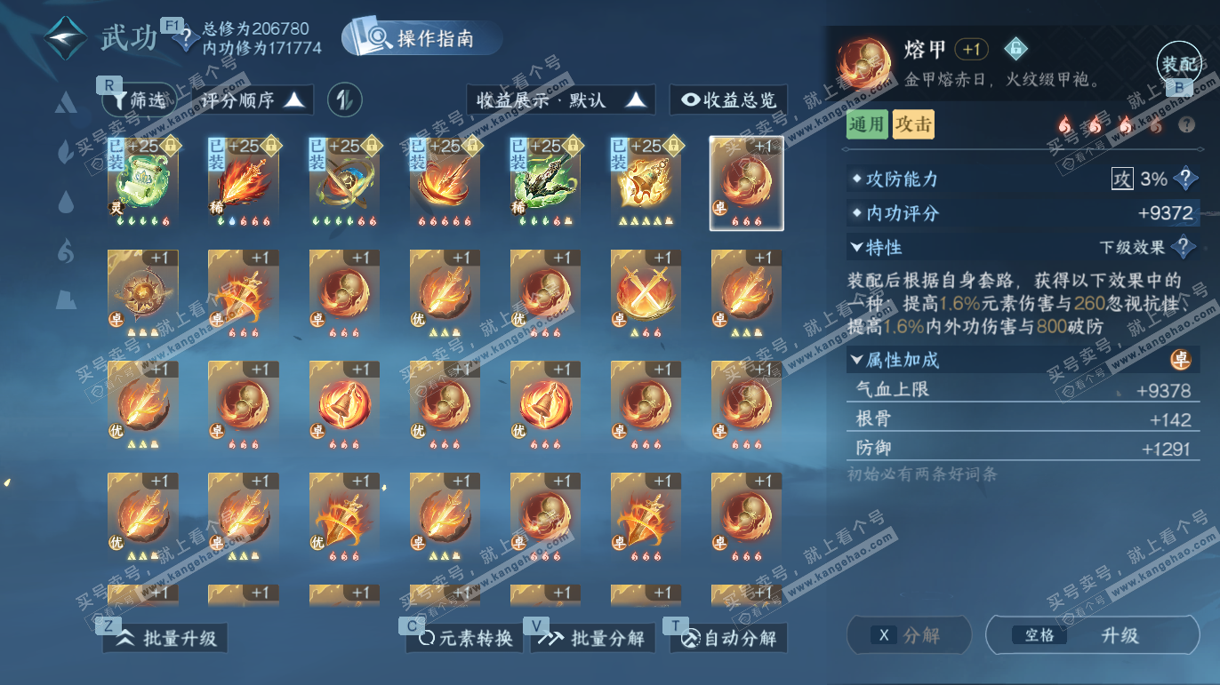 NSH328359逆水寒手游账号详情图27