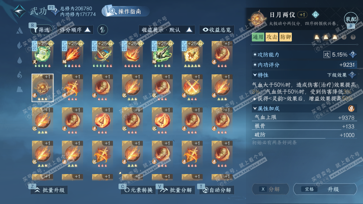 NSH328359逆水寒手游账号详情图28