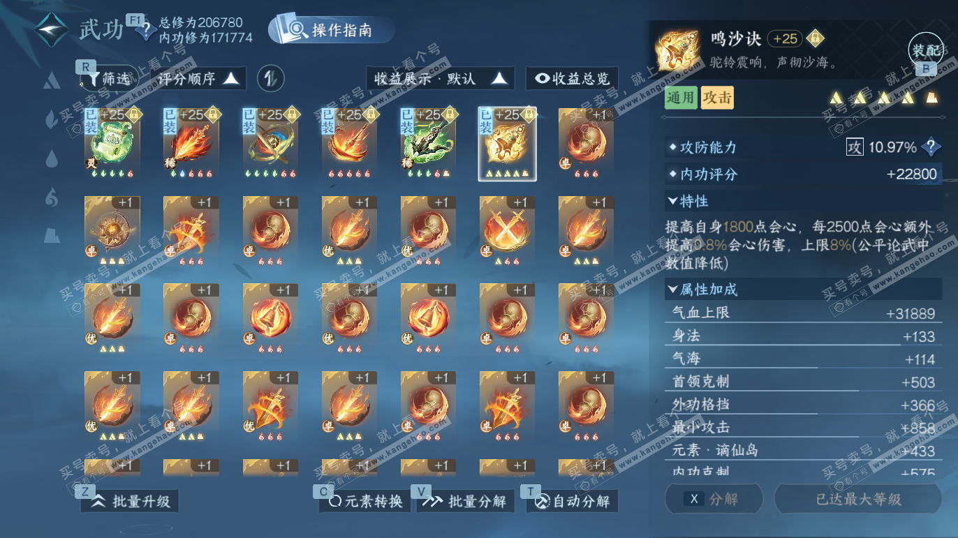 NSH328359逆水寒手游账号详情图26