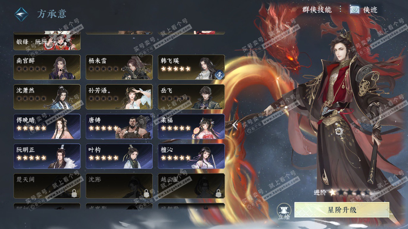 NSH328359逆水寒手游账号详情图40