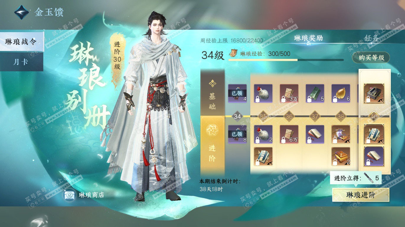 NSH328359逆水寒手游账号详情图41