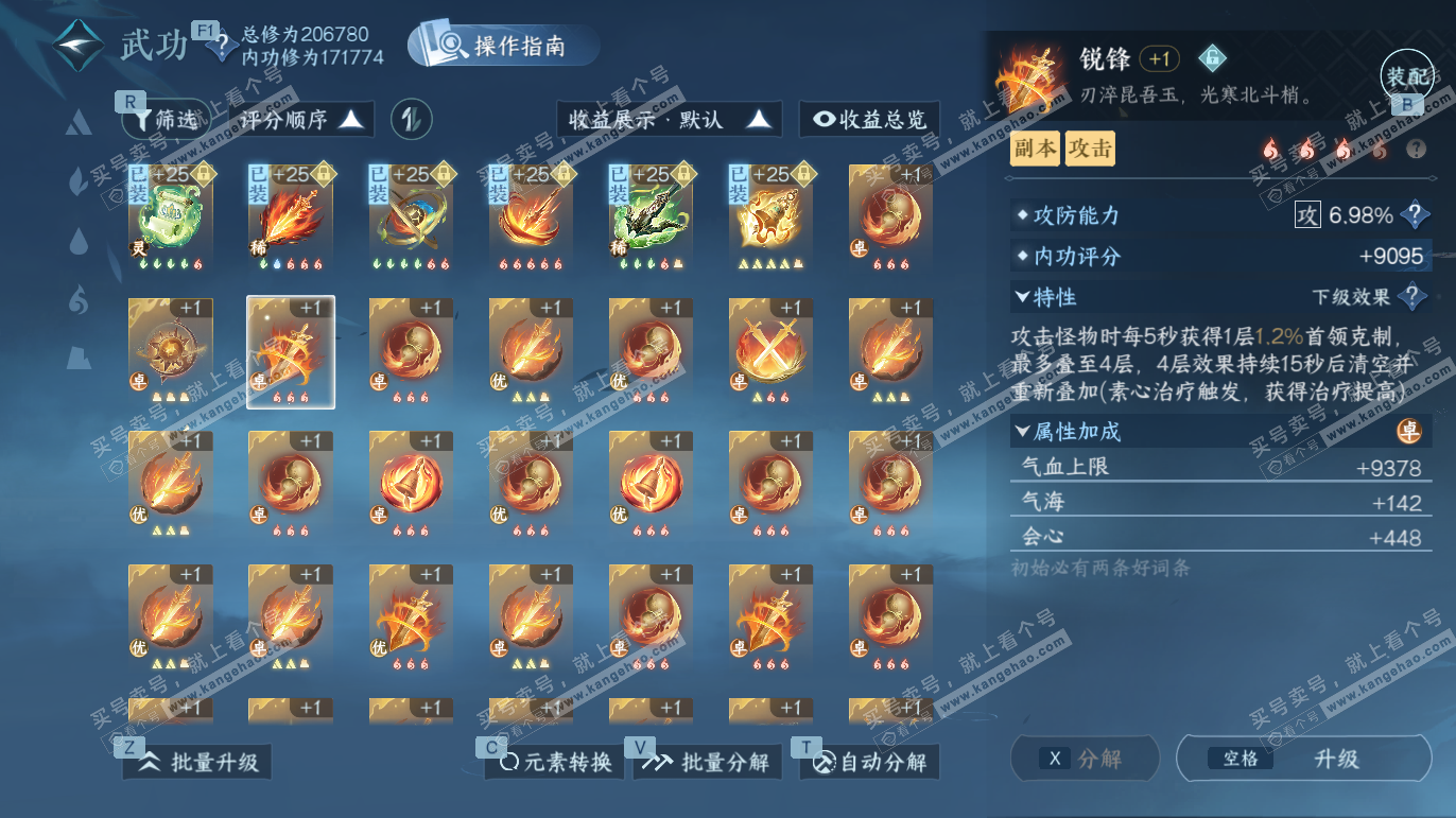 NSH328359逆水寒手游账号详情图29