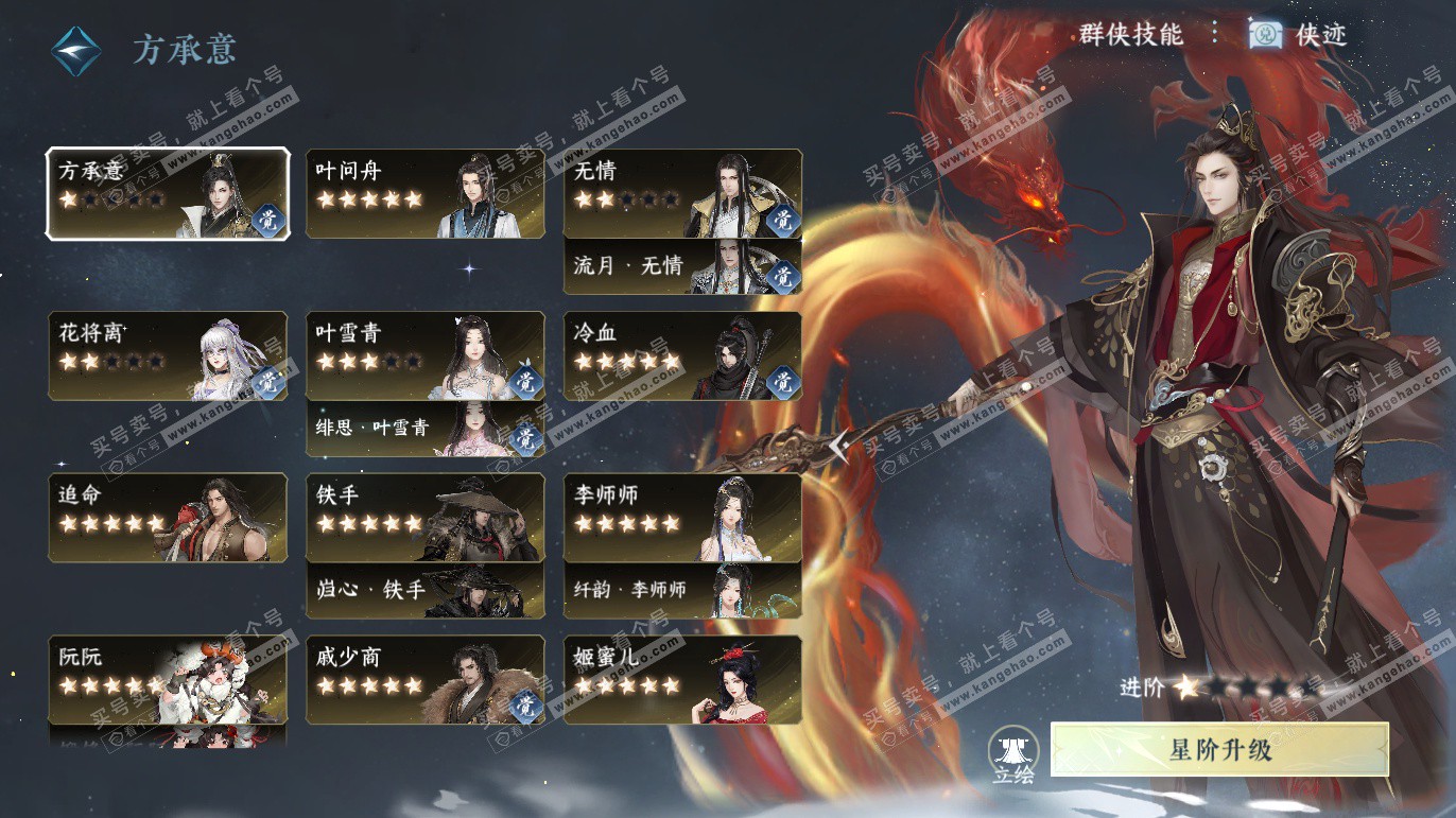 NSH328359逆水寒手游账号详情图39