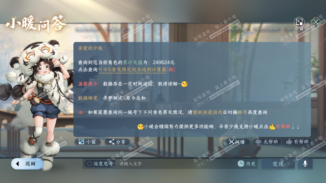 NSH328359逆水寒手游账号详情图44
