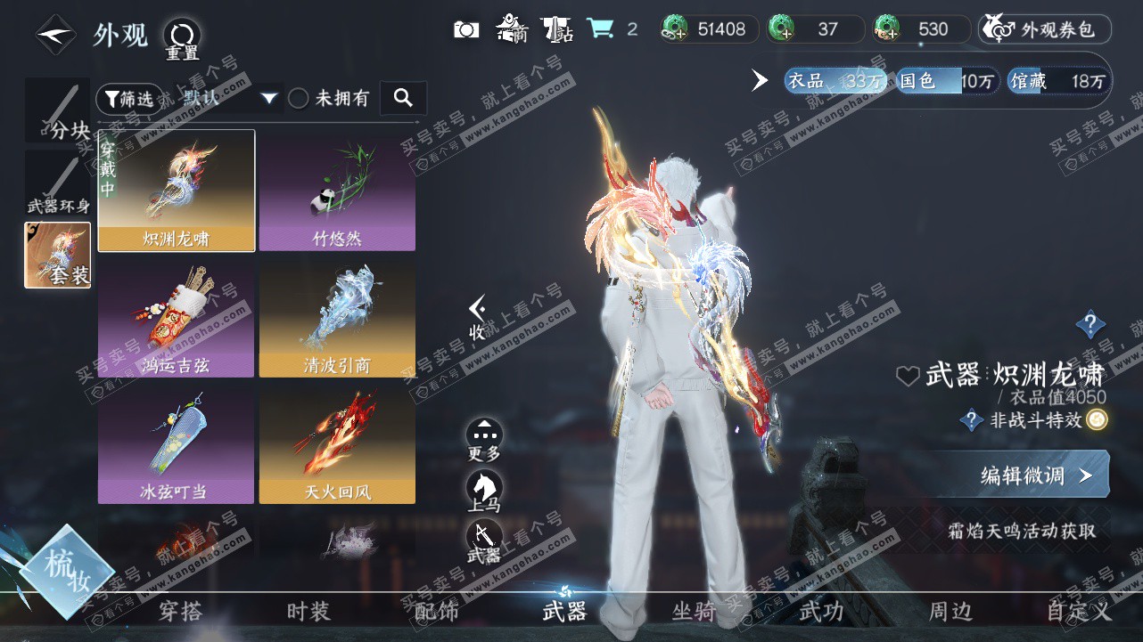 NSH328414逆水寒手游账号详情图14