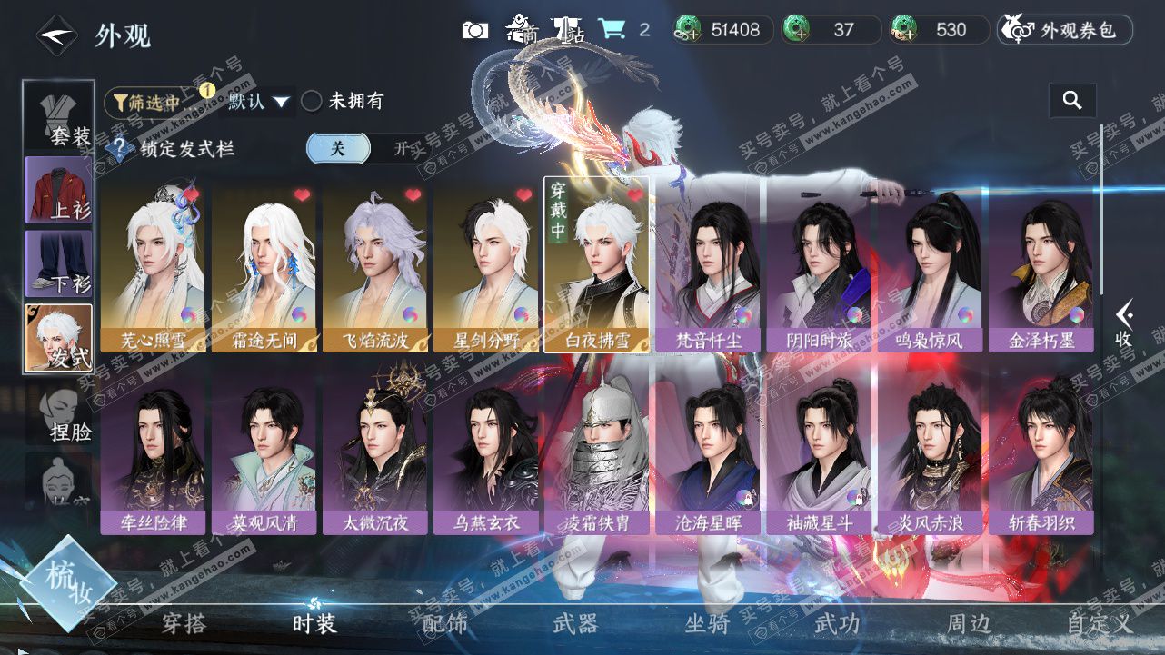 NSH328414逆水寒手游账号详情图7