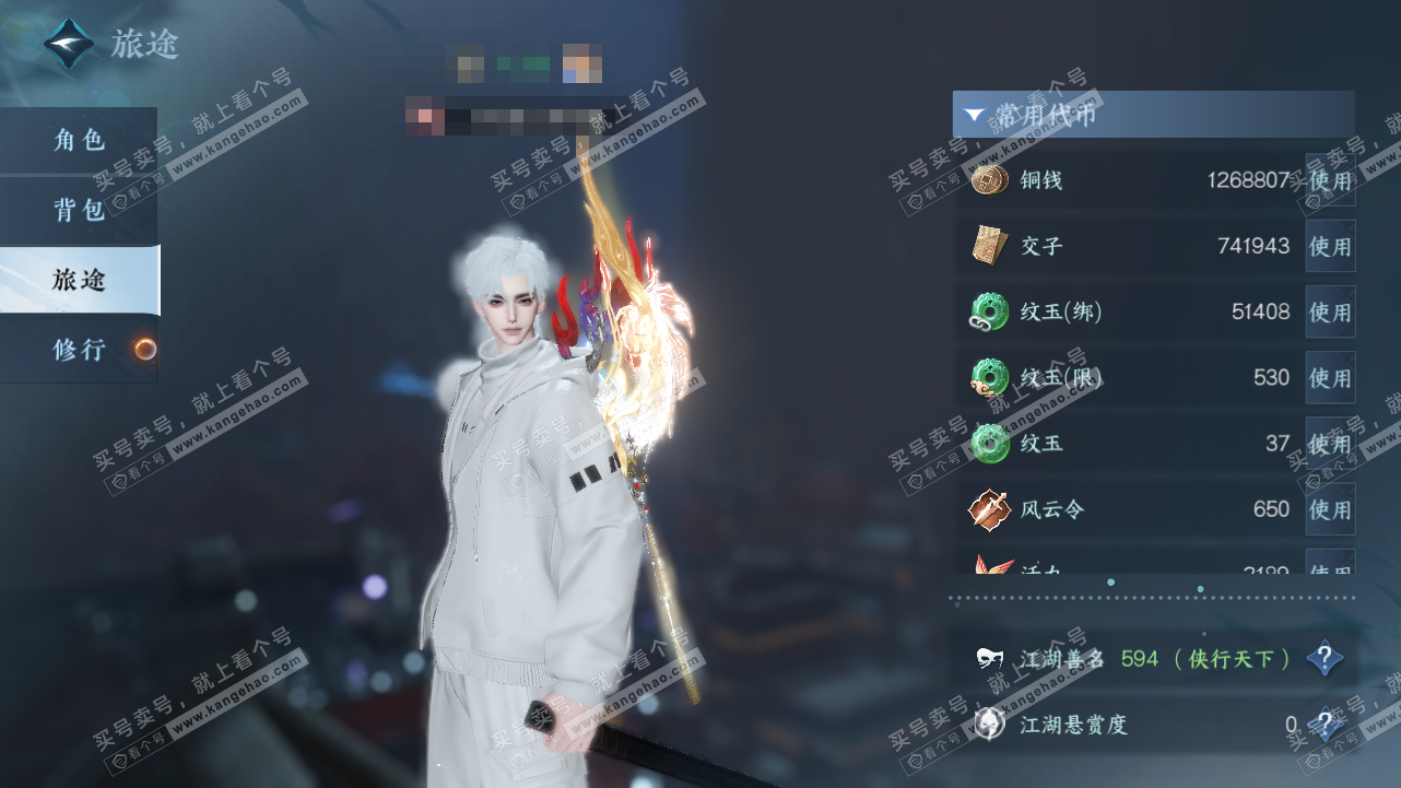 NSH328414逆水寒手游账号详情图2