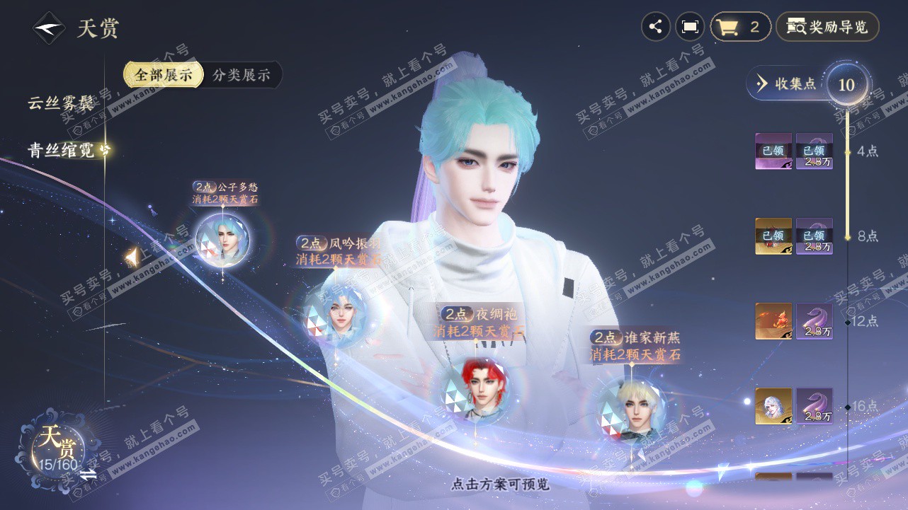 NSH328414逆水寒手游账号详情图9