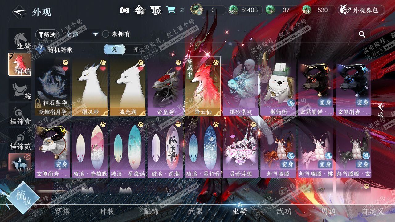 NSH328414逆水寒手游账号详情图15