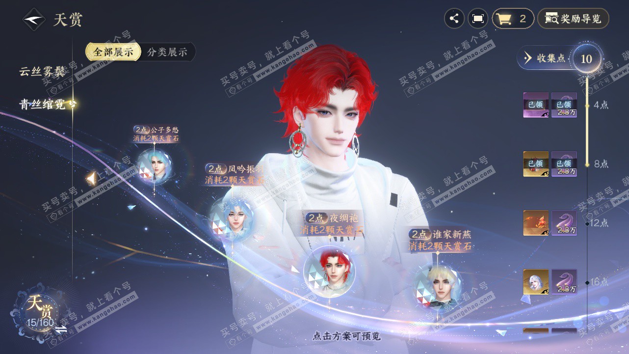 NSH328414逆水寒手游账号详情图11