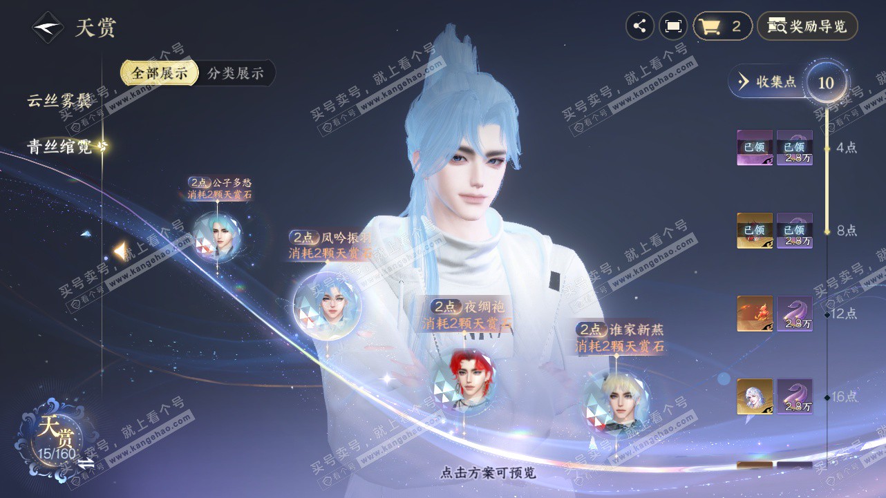 NSH328414逆水寒手游账号详情图10