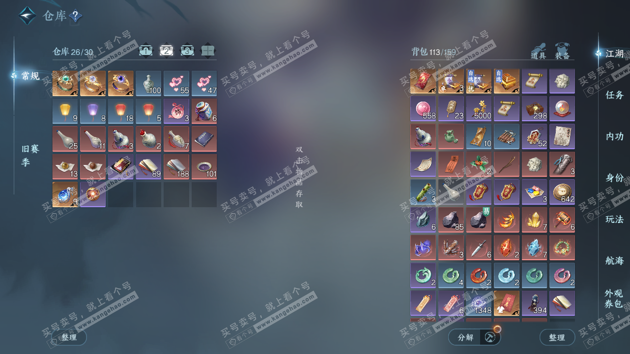 NSH328414逆水寒手游账号详情图4