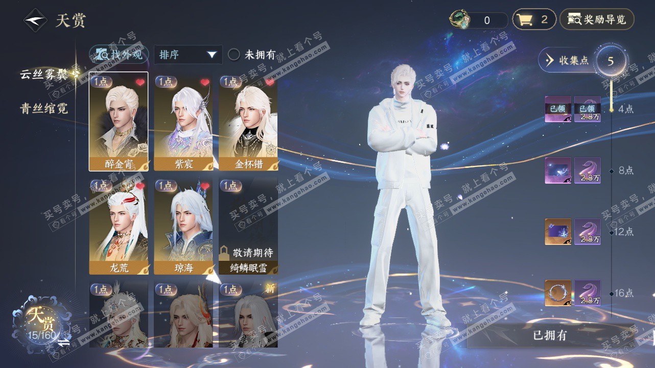 NSH328414逆水寒手游账号详情图8