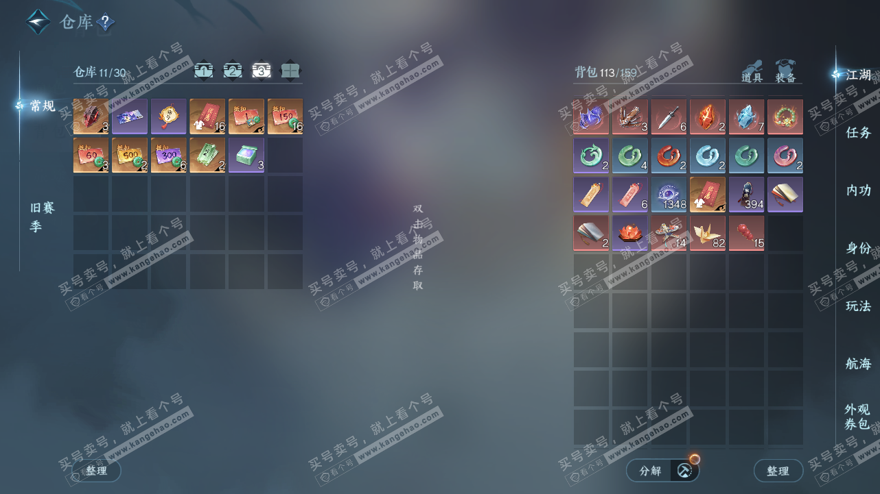 NSH328414逆水寒手游账号详情图5