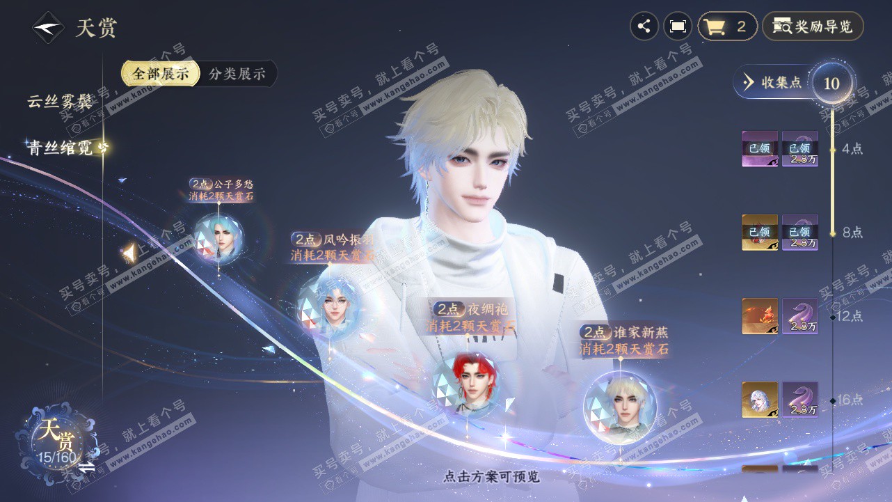 NSH328414逆水寒手游账号详情图12