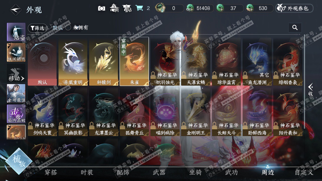 NSH328414逆水寒手游账号详情图17