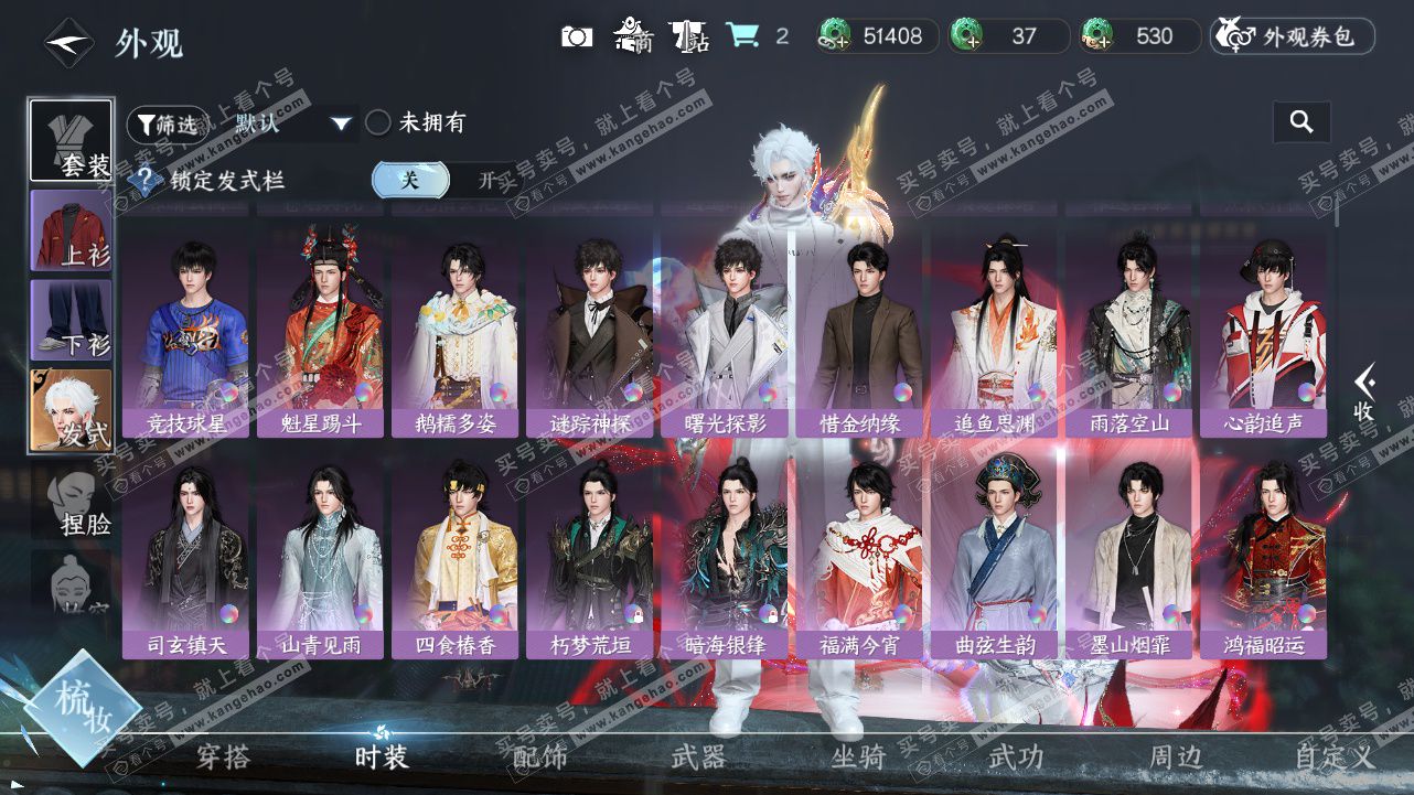 NSH328414逆水寒手游账号详情图20