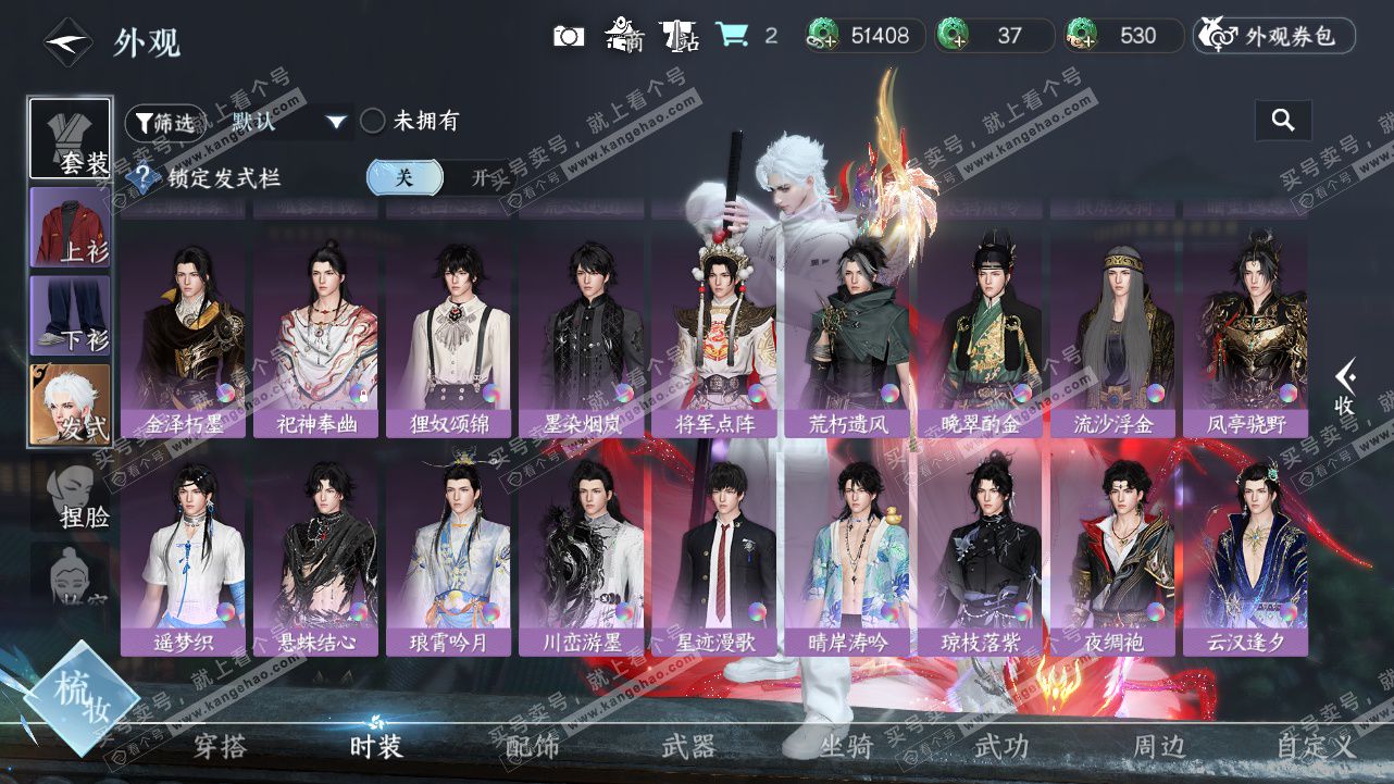 NSH328414逆水寒手游账号详情图22