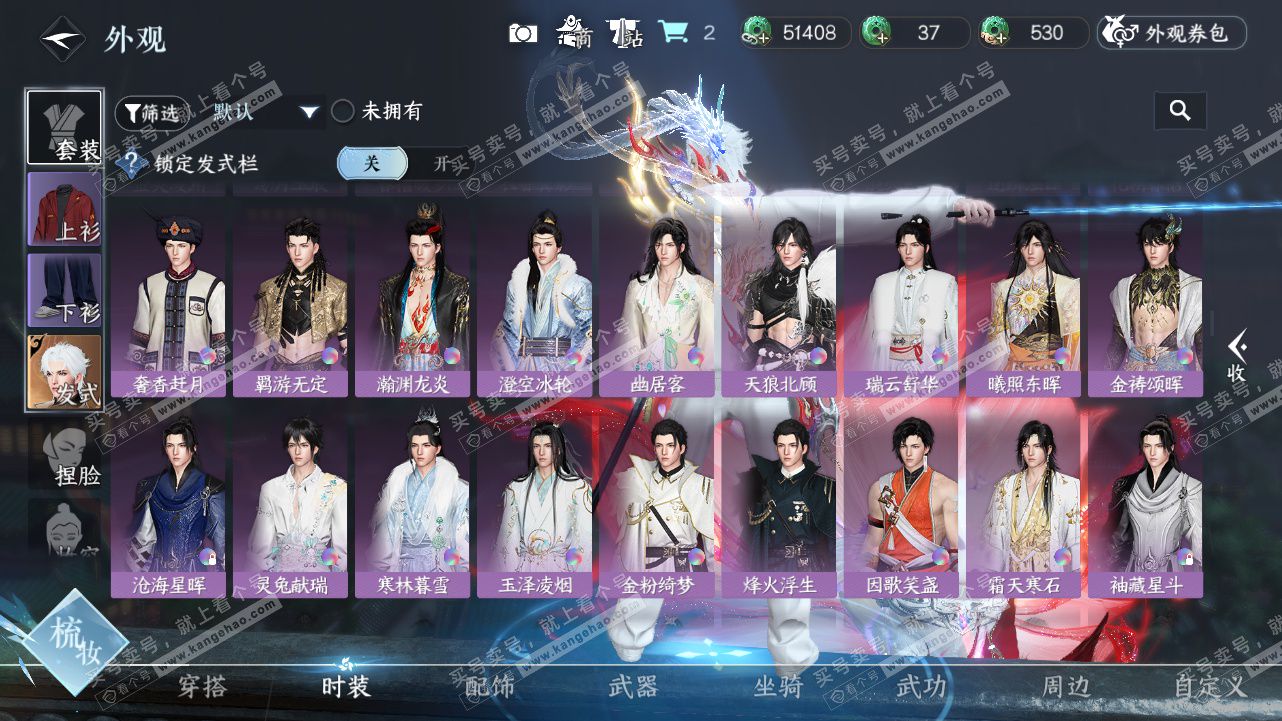 NSH328414逆水寒手游账号详情图26