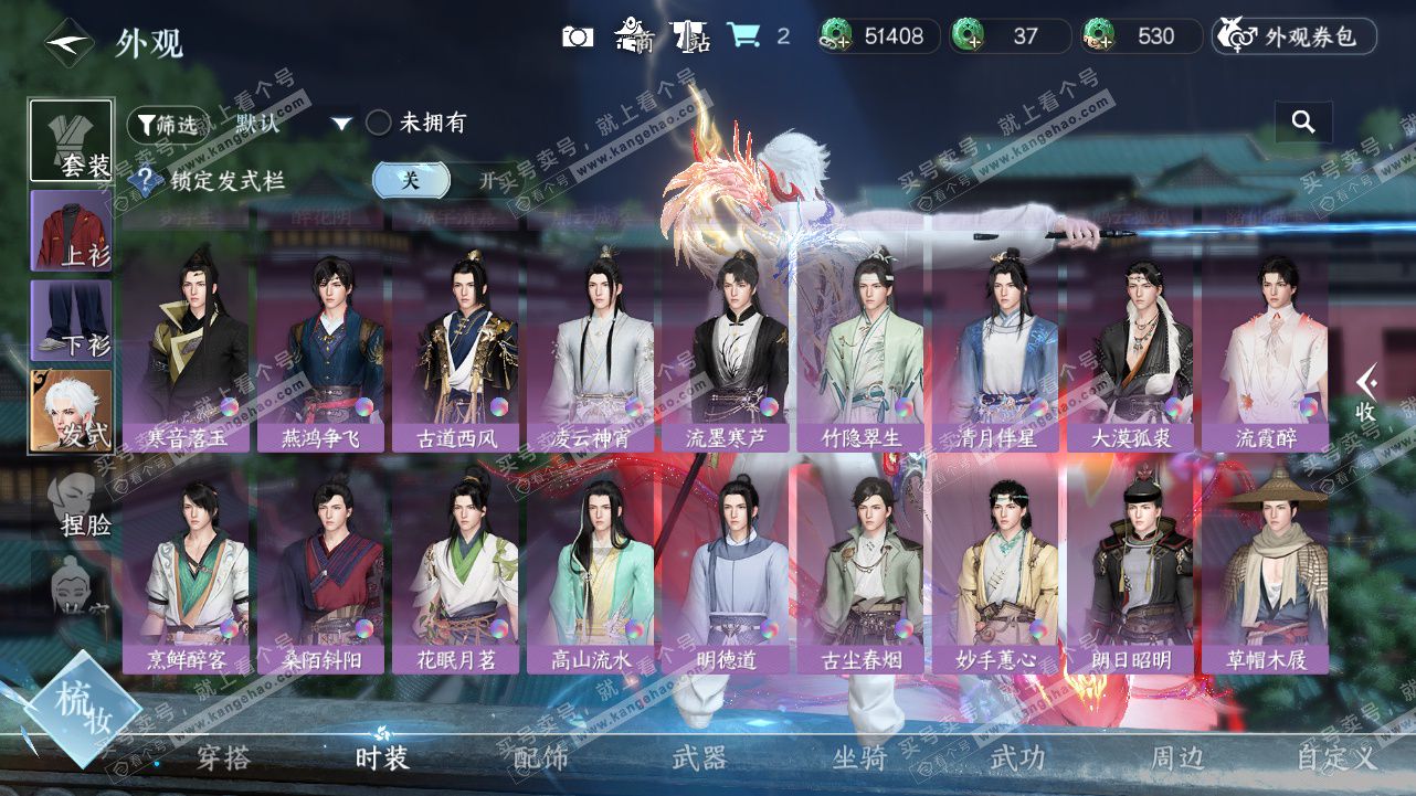 NSH328414逆水寒手游账号详情图30