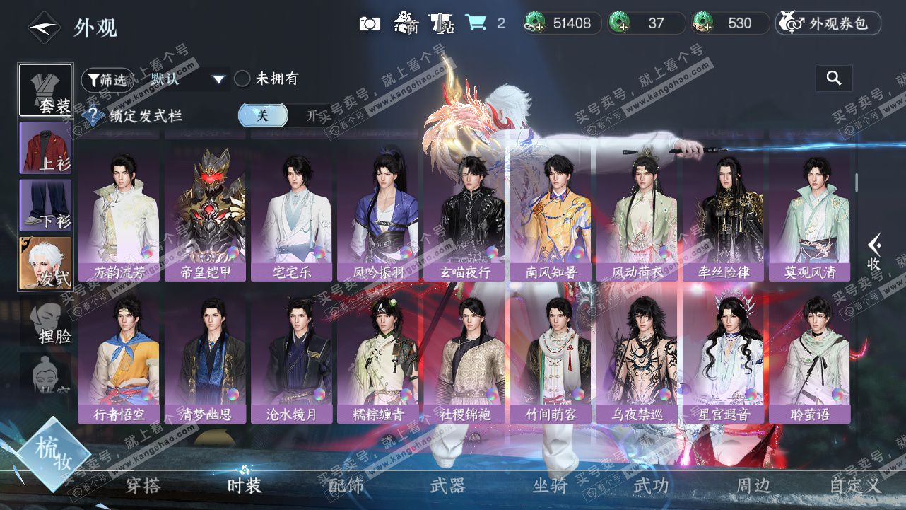 NSH328414逆水寒手游账号详情图23