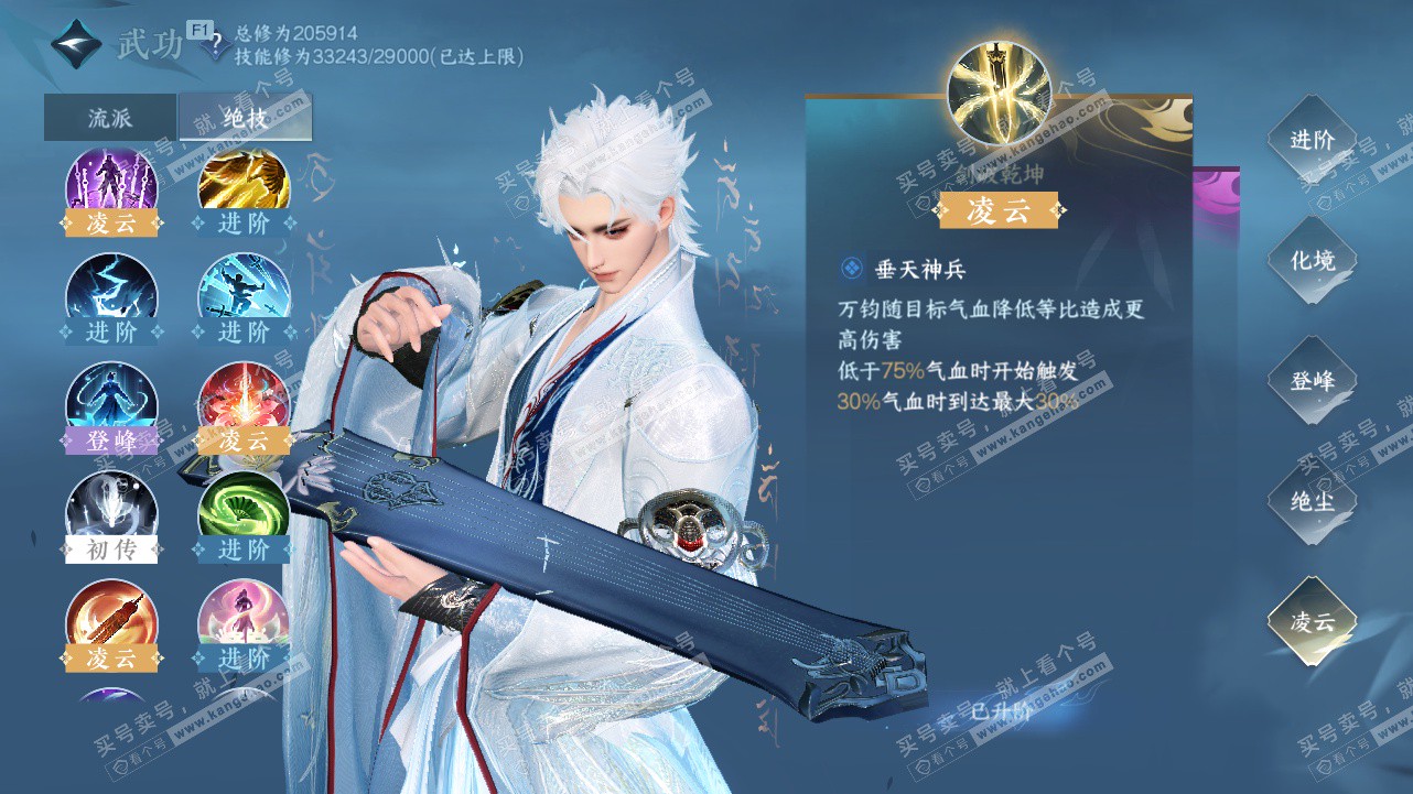 NSH328414逆水寒手游账号详情图35