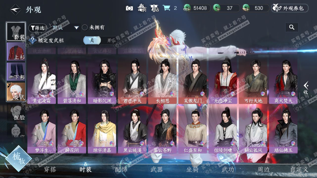 NSH328414逆水寒手游账号详情图29