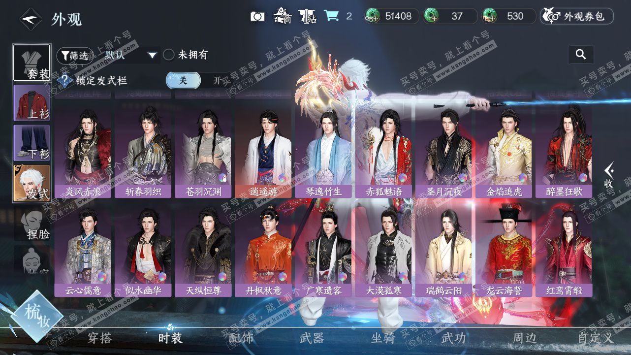 NSH328414逆水寒手游账号详情图27