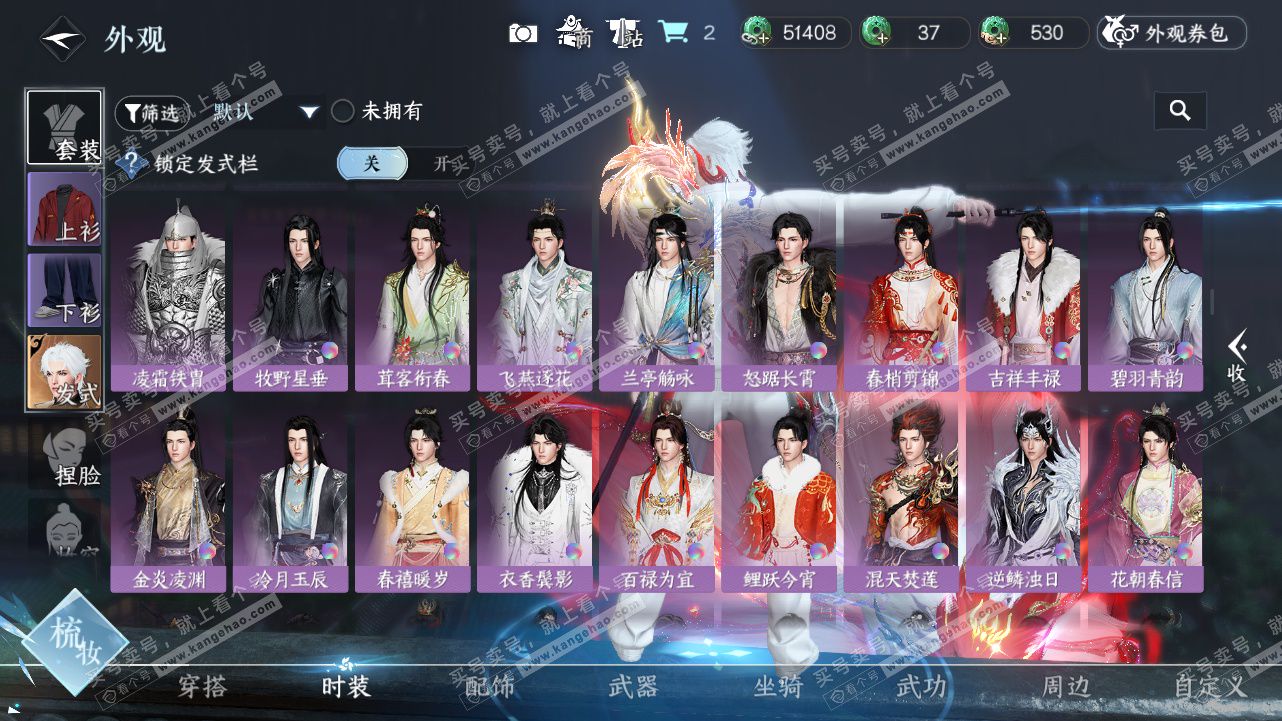 NSH328414逆水寒手游账号详情图25