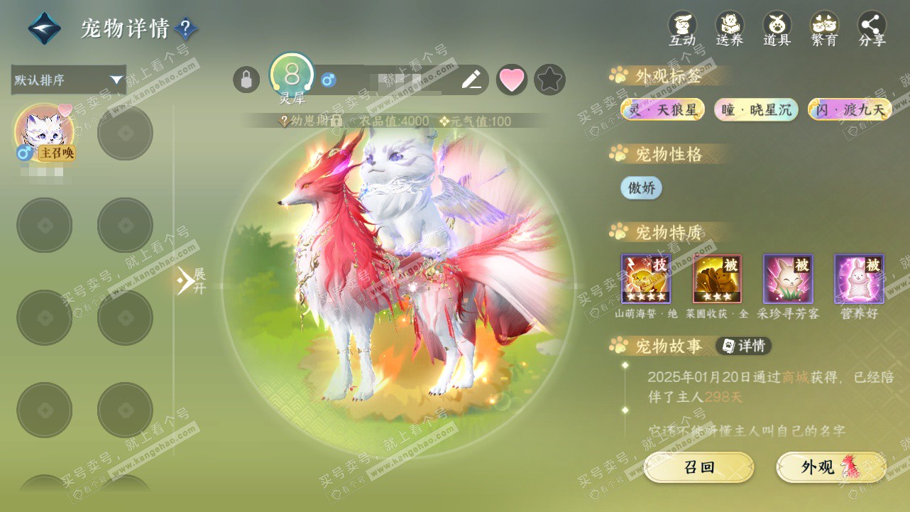 NSH328414逆水寒手游账号详情图32