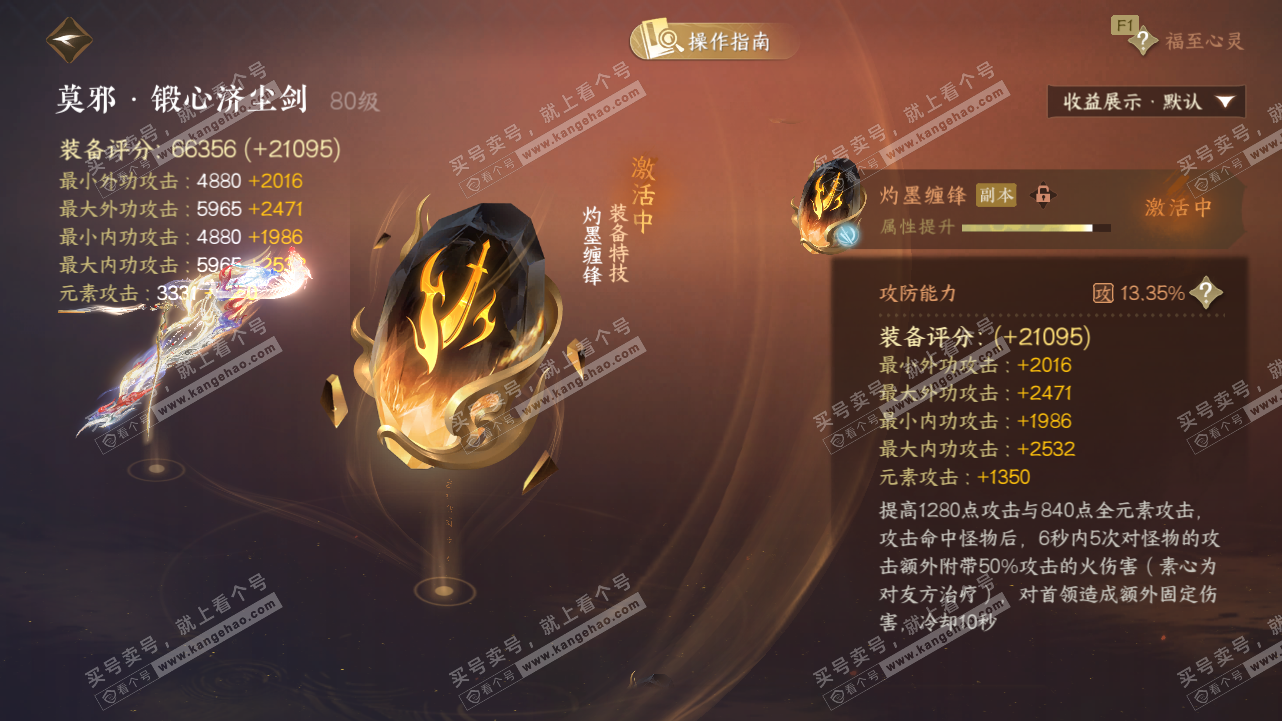 NSH328414逆水寒手游账号详情图54