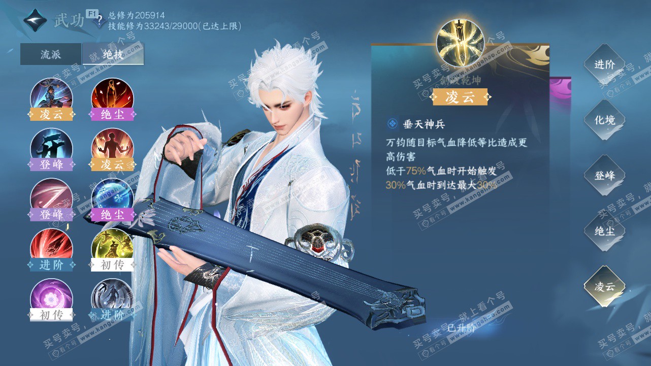 NSH328414逆水寒手游账号详情图33