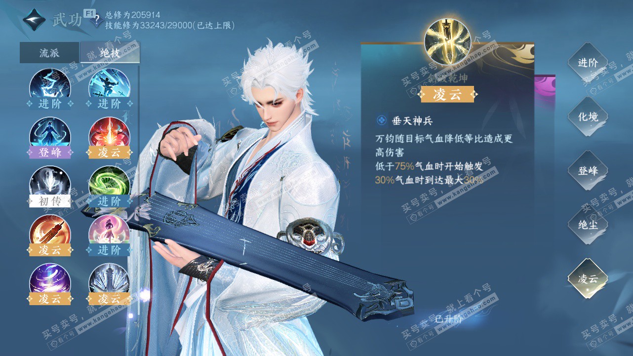 NSH328414逆水寒手游账号详情图36