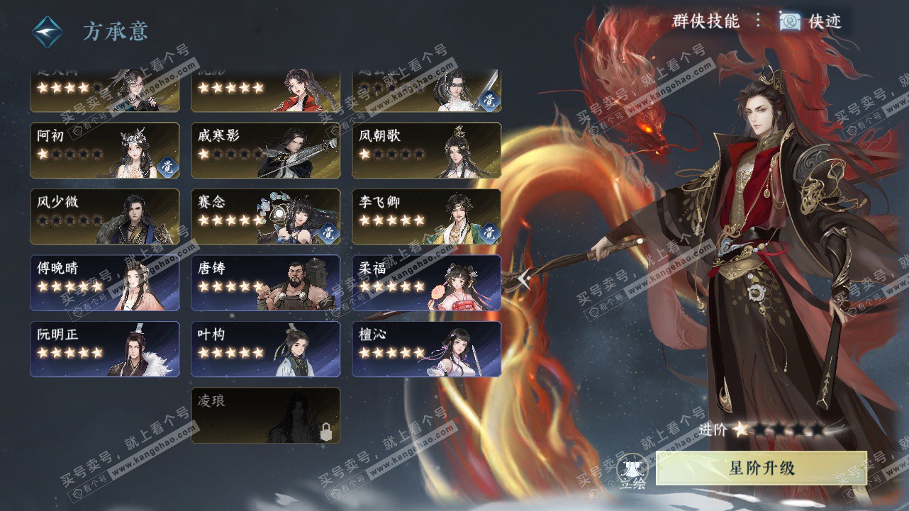 NSH328414逆水寒手游账号详情图62