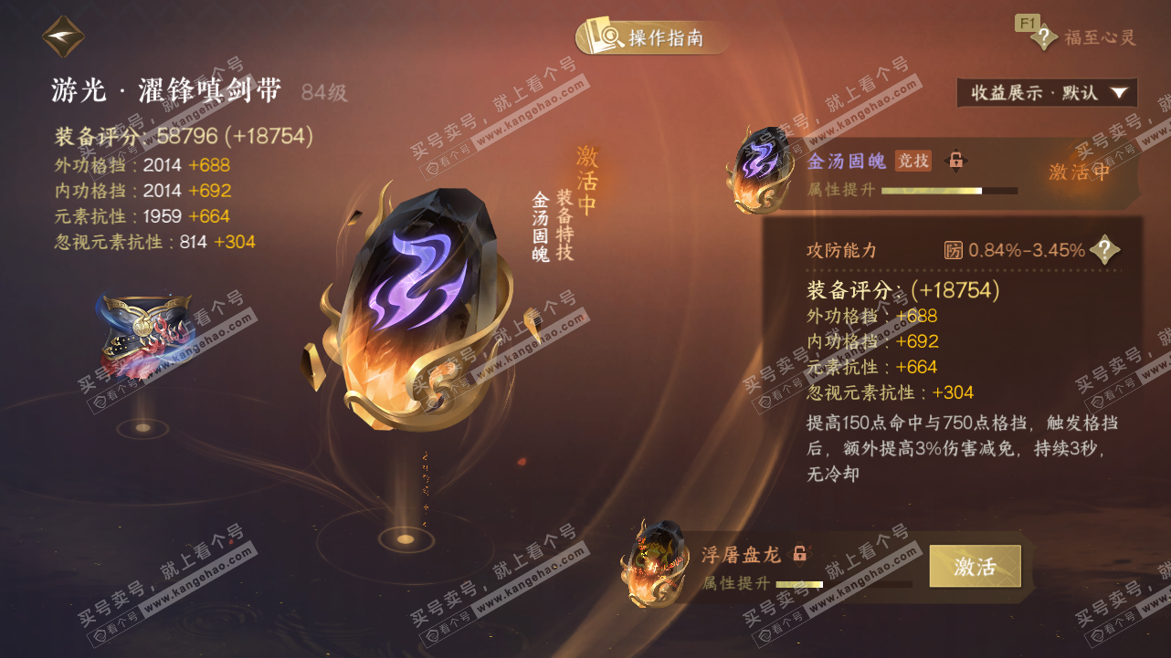 NSH328414逆水寒手游账号详情图57