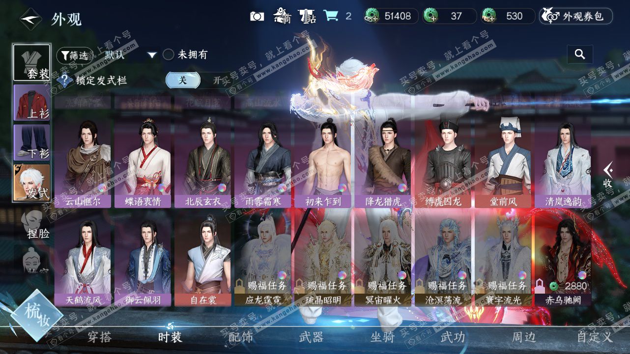 NSH328414逆水寒手游账号详情图31