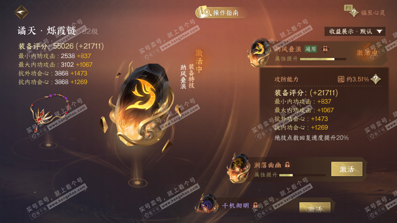 NSH328414逆水寒手游账号详情图59