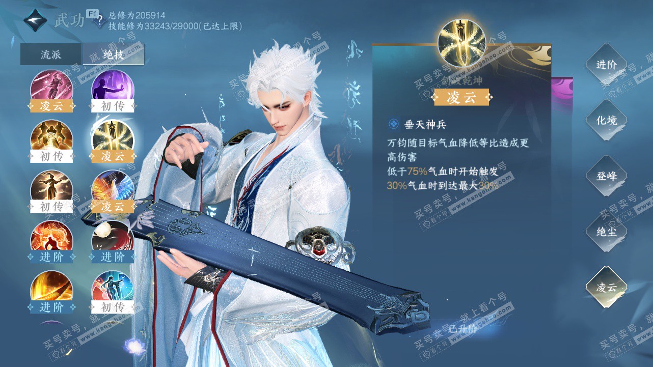 NSH328414逆水寒手游账号详情图34