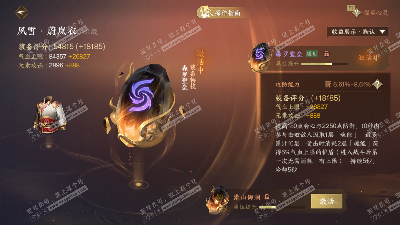 NSH328414逆水寒手游账号详情图56