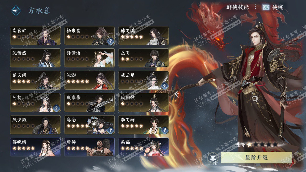 NSH328414逆水寒手游账号详情图61