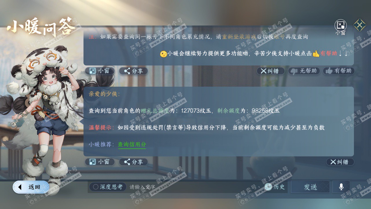 NSH328414逆水寒手游账号详情图64